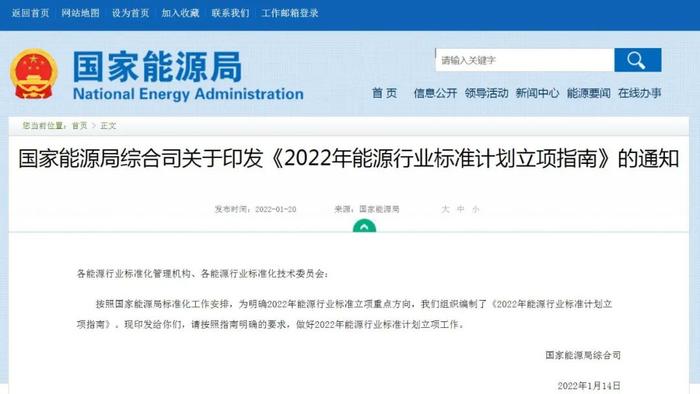 煤矿智能化等4项煤炭领域标准被列入2022年能源行业标准计划立项重点方向