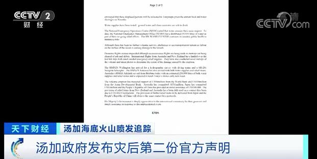 汤加灾后第二份官方声明发布！一座医院被冲走！海啸摧毁整个小岛