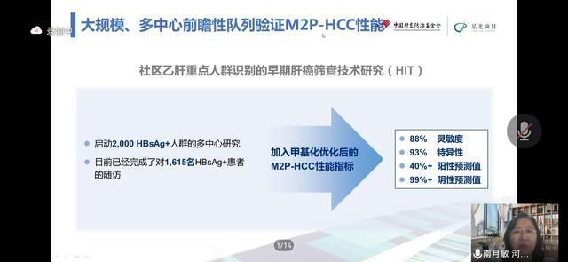 南月敏教授《HCC流行病学与诊治现状》