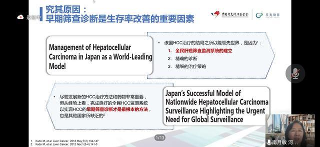 南月敏教授《HCC流行病学与诊治现状》