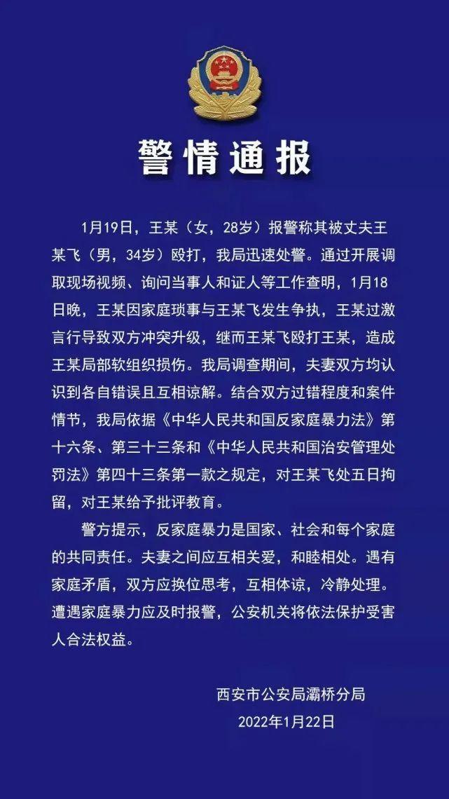 最新通报：男子当孩子面暴打妻子被拘5日！妻子被给予批评教育，双方互相谅解​→