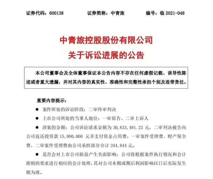 七侠网5年业绩对赌失败  创始人被判决赔偿投资人1500万