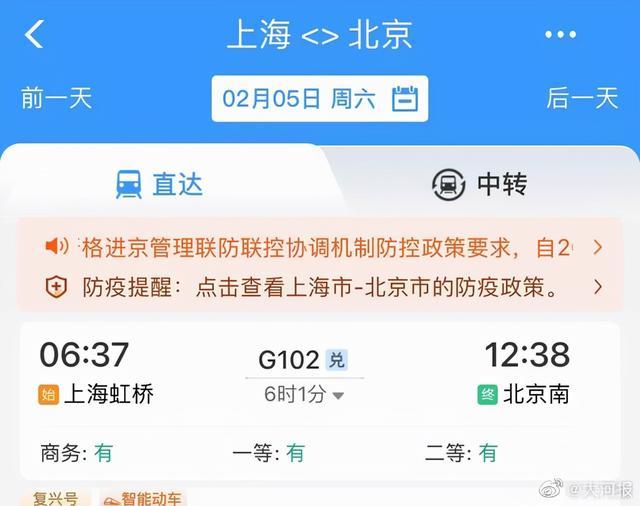 正月初六返程火车票开售，12306提供出发地和目的地最新防疫政策