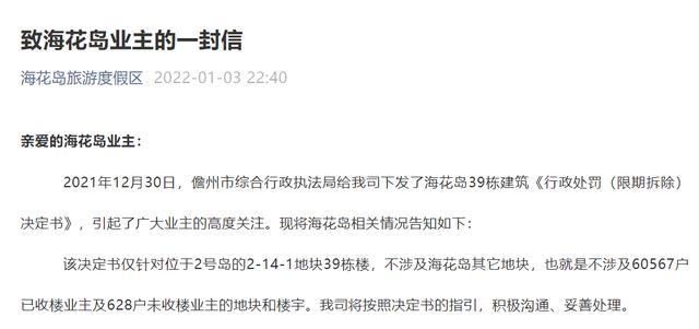 恒大海花岛39栋楼不拆了？相关部门回应：案件还处于“未办结”状态