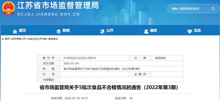 江苏抽检：标称临沂宗旺食品有限公司生产的1批次椰蓉雪芙（糕点）不合格