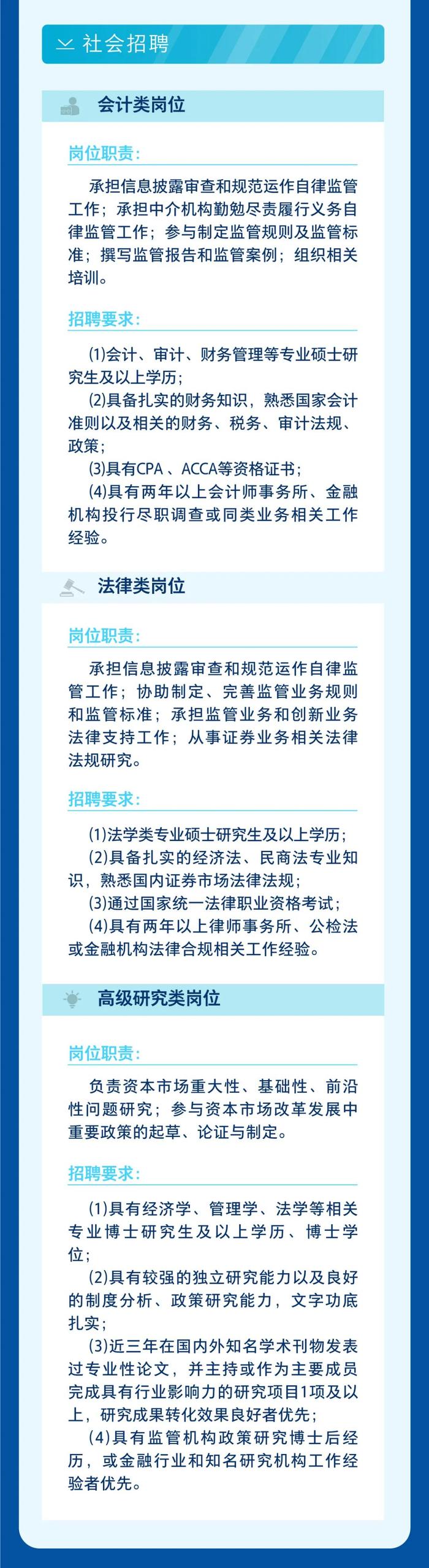 来了就是深“证”人——深圳证券交易所专业人员招聘启事