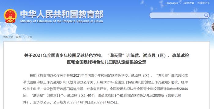 【关注】云南这些学校拟入选！2021年全国青少年校园足球特色学校名单公示