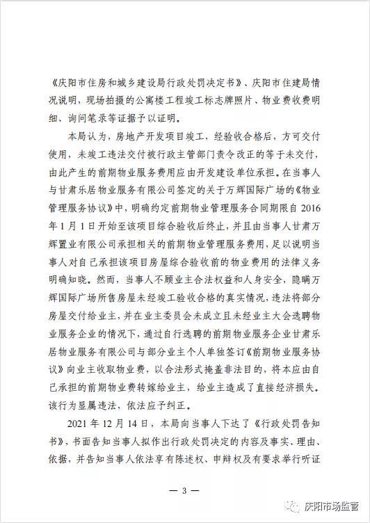 违法交付 不正当价格，甘肃万辉置业有限公司被罚没273万余元