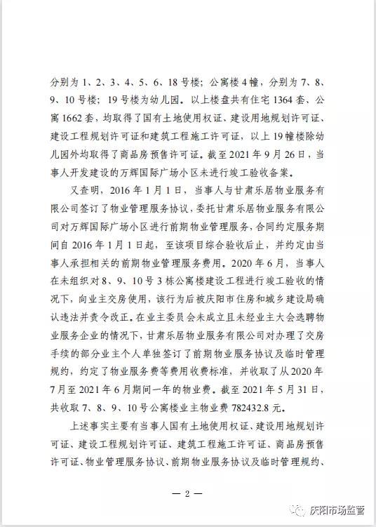 违法交付 不正当价格，甘肃万辉置业有限公司被罚没273万余元