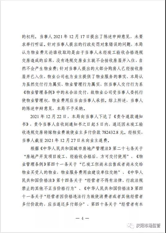 违法交付 不正当价格，甘肃万辉置业有限公司被罚没273万余元