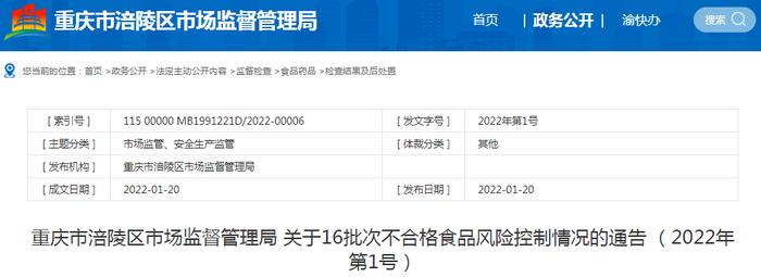 重庆市涪陵区凤茂副食品超市销售的牛蛙抽检不合格  风险控制完成情况公布