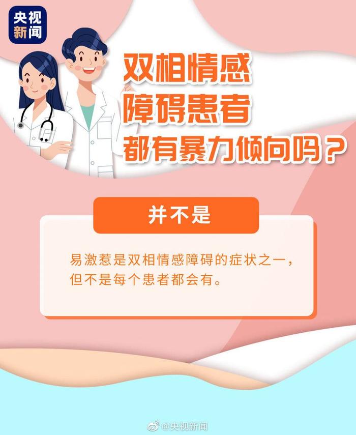 为金晓宇刷屏的你 8个问题了解双相情感障碍