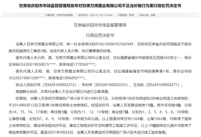 违法交付 不正当价格，甘肃万辉置业有限公司被罚没273万余元