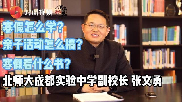 校长来了｜双减后的首个寒假没了学科类培训班 孩子们该怎么学？听听校长的建议