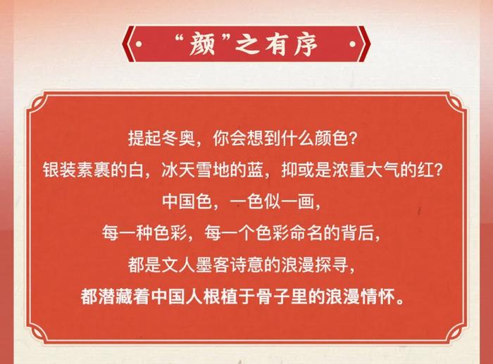 北京冬奥色彩中的中国式浪漫，触动你的DNA了吗？