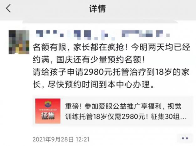 带孩子到宝瞳视力提升中心治近视，花了2万元，度数不减反增！谁之过？