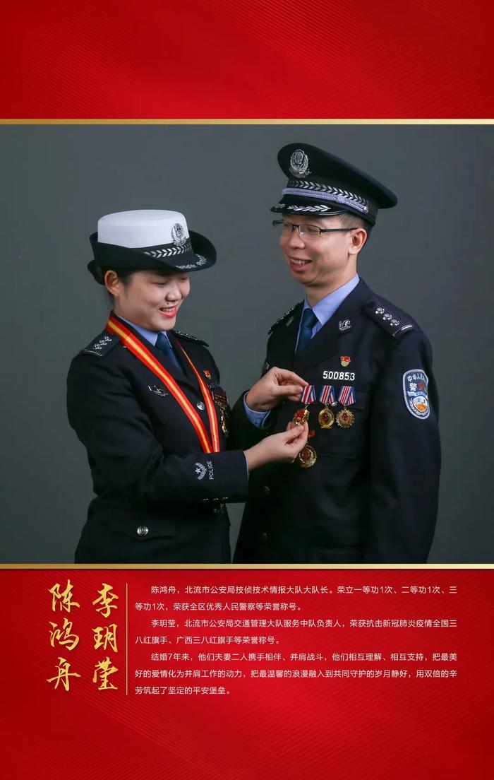 陈鸿舟、李玥莹：风雨同舟，守护岁月静好｜广西公安百名英模之交警荣光