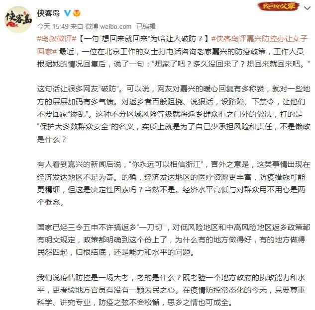 侠客岛评嘉兴防控办让女子回家：一句“想回来就回来”为啥让人破防？