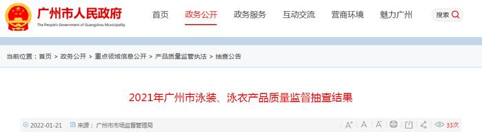 广州市市场监督管理局抽检泳装、泳衣产品20批次  9批次产品不符合标准要求