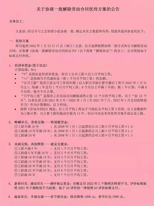 员工30年换150万补偿款！佳能珠海关厂 因给太多遭痛骂：恶意拉高赔偿标准