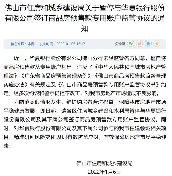 华夏银行一分行违规挪用购房款拒不改正被住建局通报！2021年收30张罚单罚金达1.29亿，不良贷款升至387.03亿