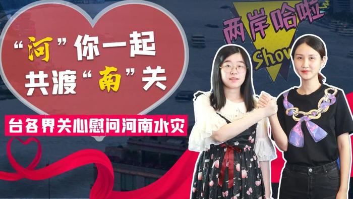 【两岸哈拉show】台湾音乐人参与《我们同唱一首歌》被民进党当局称作“统战” 国台办回应