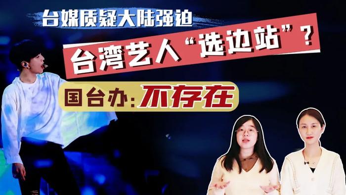 【两岸哈拉show】台湾音乐人参与《我们同唱一首歌》被民进党当局称作“统战” 国台办回应