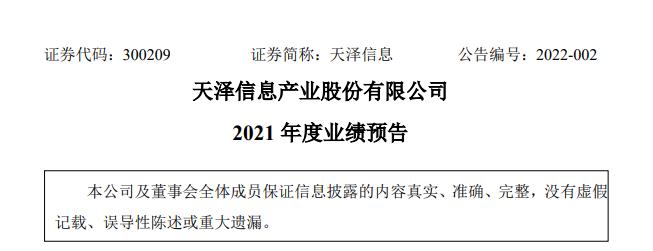 天泽信息市值28亿，去年最多要亏25亿！跨境电商业务遭重创，数百个亚马逊店铺被封