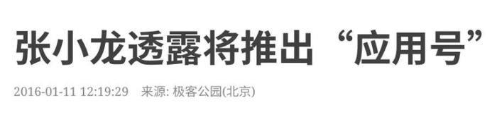 苹果当年做的小程序，好像已经被自己玩死了