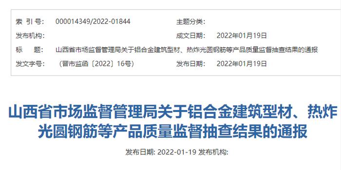 山西省市场监督管理局抽查25批次铝合金建筑型材产品全部合格