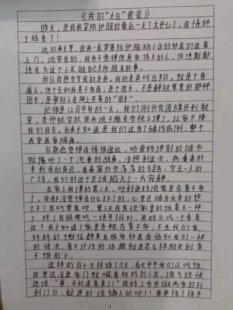 西安14岁男孩写千字作文《我的大白爸爸》，记录疫情期间父母送菜全过程
