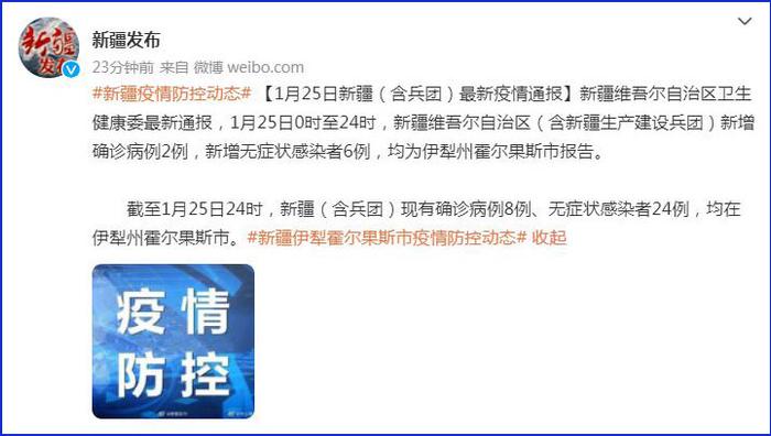 新疆新增本土确诊2例、新增本土无症状感染者6例 均为伊犁州霍尔果斯市报告