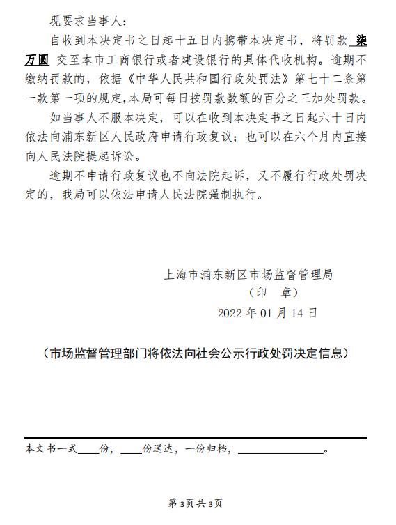 均瑶集团上海食品有限公司被罚款70000元