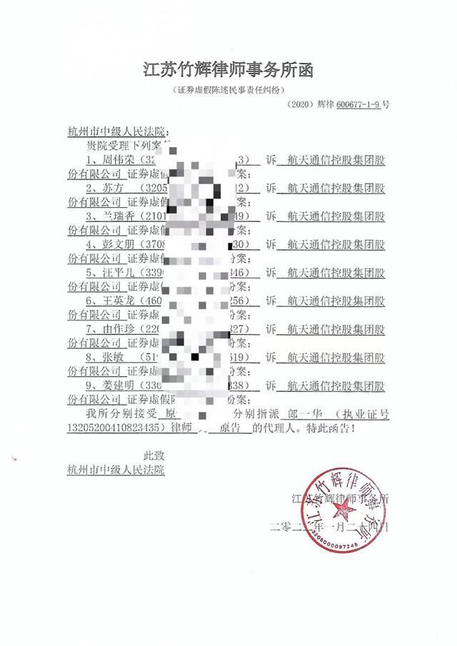 航天通信600677：股票索赔案第一批8个案件提交杭州中院立案审查