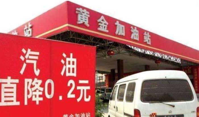 送礼品还免费洗车 私营加油站可信吗？