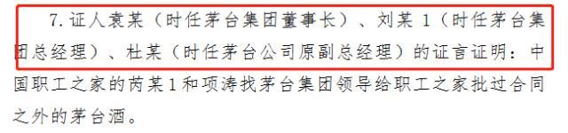 纸比金贵！为获贵州茅台合同外购酒批条，职工之家经理行贿950万，袁仁国、刘自力等特批...