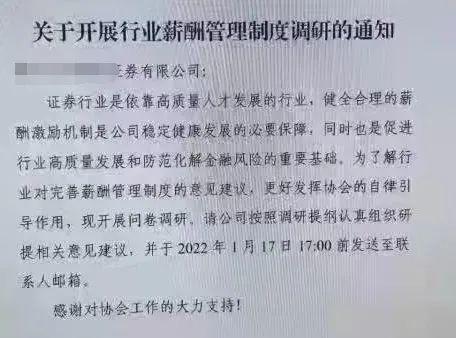 突发！网传国内Top4证券公司“三中一华”被要求全部降薪？