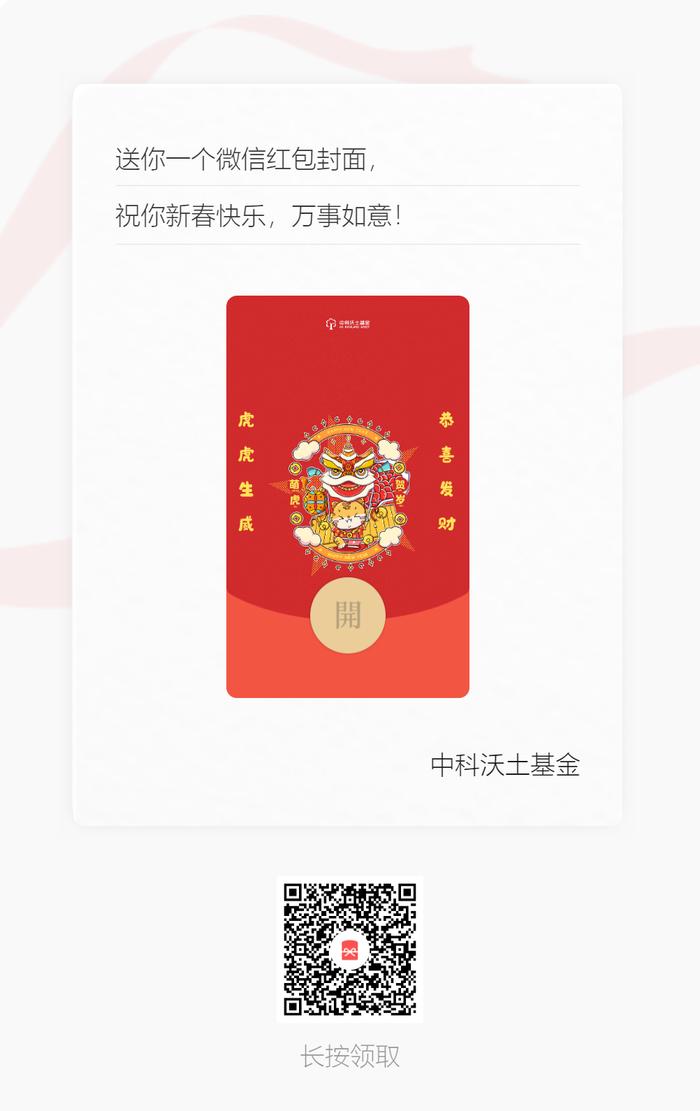 新年快乐！您有一份微信红包封面可领取！