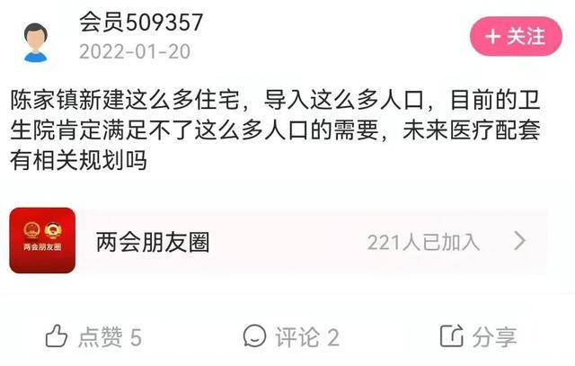 高铁崇明站位置、陈家镇医疗配套规划……“两会朋友圈”第四弹来啦