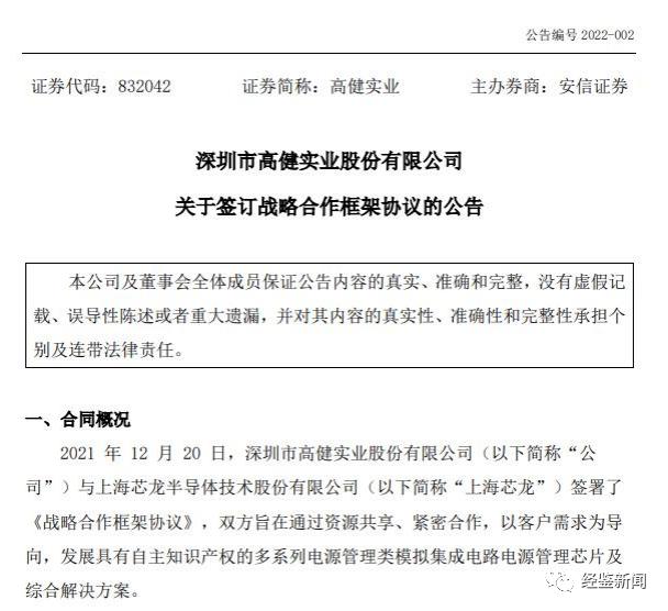 芯龙技术独立董事履历疑作假，关联关系混乱或存利益输送