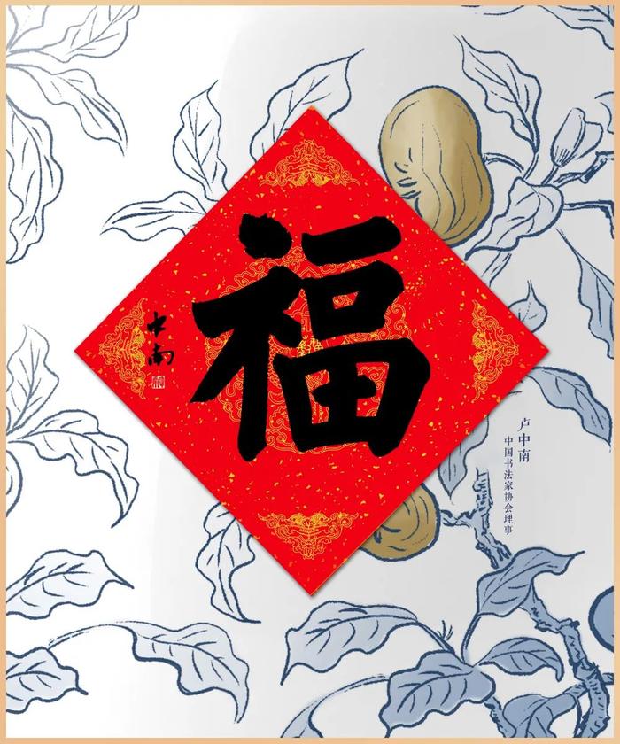 人民文创27日发行全球首套书法名家“福”文化数字藏品