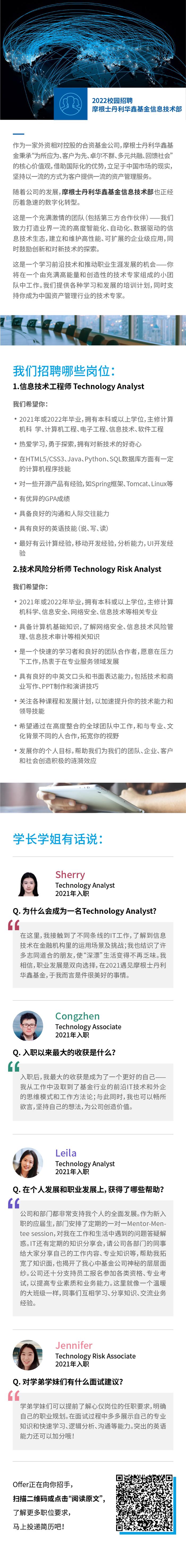 校园招聘丨2022摩根士丹利华鑫基金信息技术部