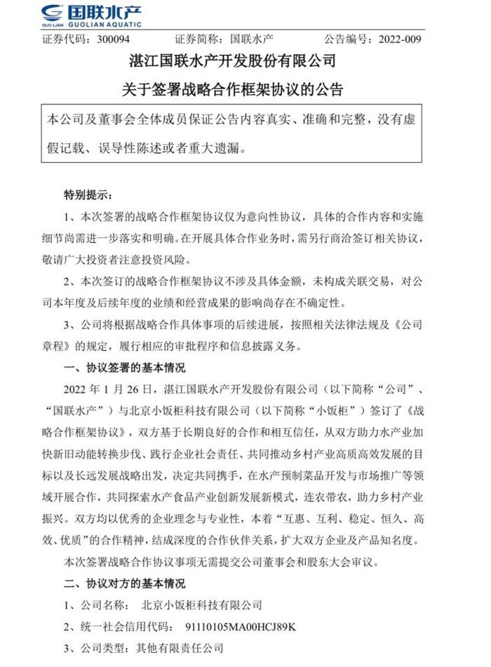 国联水产2021年预亏1000万元 上游养殖业务亏损约5000万元