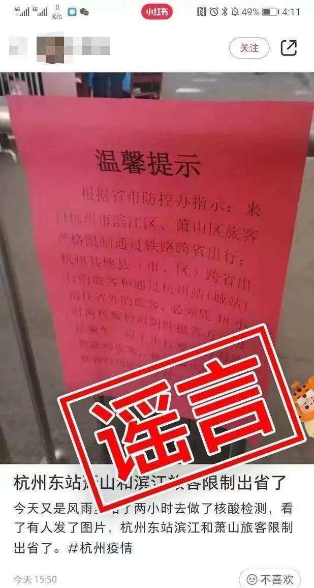 杭州东站限制旅客出省？下高速后立即返航？这些都是假的！