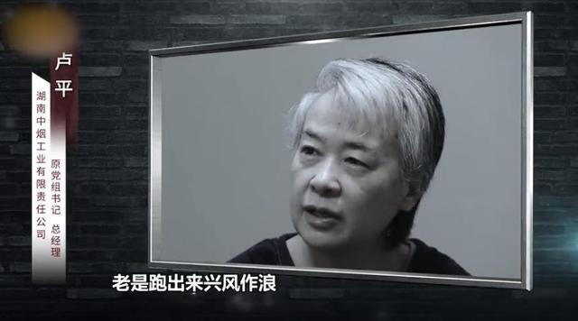 烟企“女掌门”卢平受贿超4亿！被举报借情人之手牟利，忏悔称：我骨子里有个坏小孩