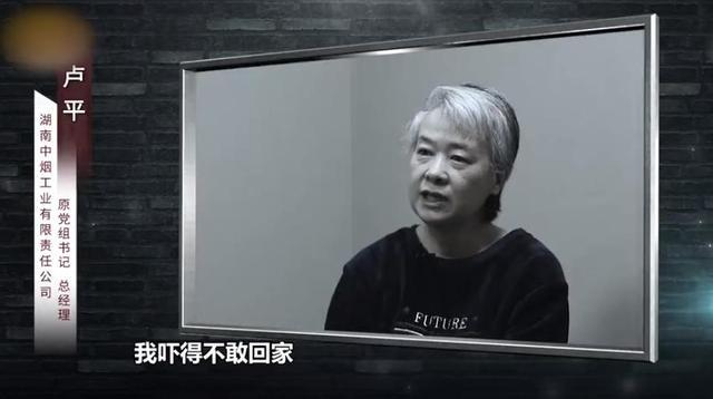 烟企“女掌门”卢平受贿超4亿！被举报借情人之手牟利，忏悔称：我骨子里有个坏小孩