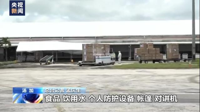 总台汤加直击丨首批由中国本土启运的包括饮用水在内的援助物资运抵汤加