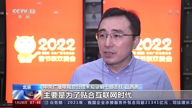 《2022年春节联欢晚会》准备就绪 总台首创“竖屏看春晚”概念