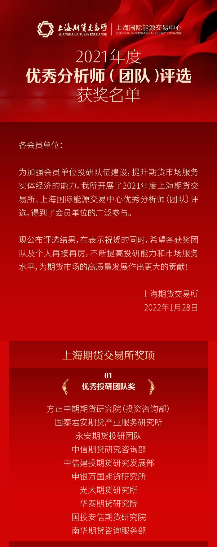 金瑞期货周维刚获得2021年度上期所优秀分析师新人奖