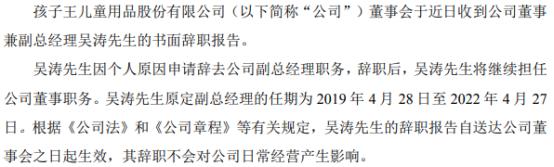 孩子王副总经理吴涛辞职 2021年第三季度公司净利7704.93万